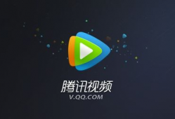 腾讯视频官方下载安装,轻松开启观影新体验